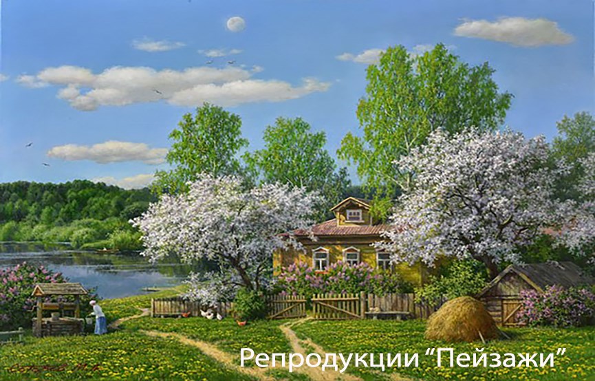 Репродукции &quot;Пейзажи&quot;