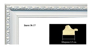 Багет №17